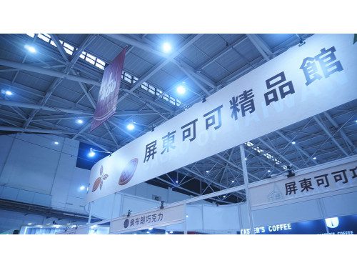 屏東可可香飄國際茶酒咖啡展 產官學跨界展現南國精品巧克力魅力