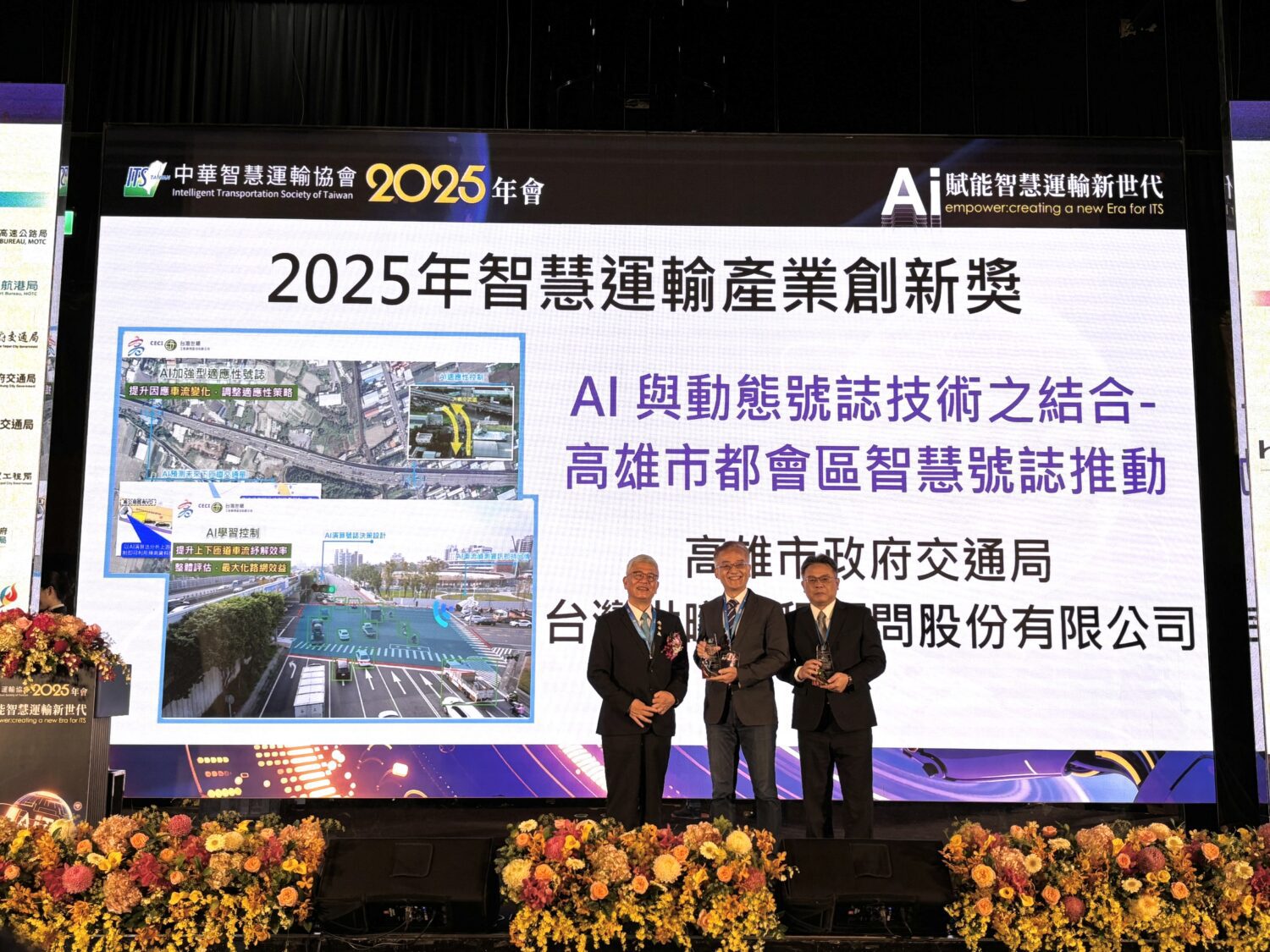 AI智慧號誌展現交通管理新能量 高市交通局榮獲「2025智慧運輸產業創新獎」