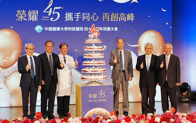 中醫大附醫45週年院慶　引領智慧與永續醫療新典範