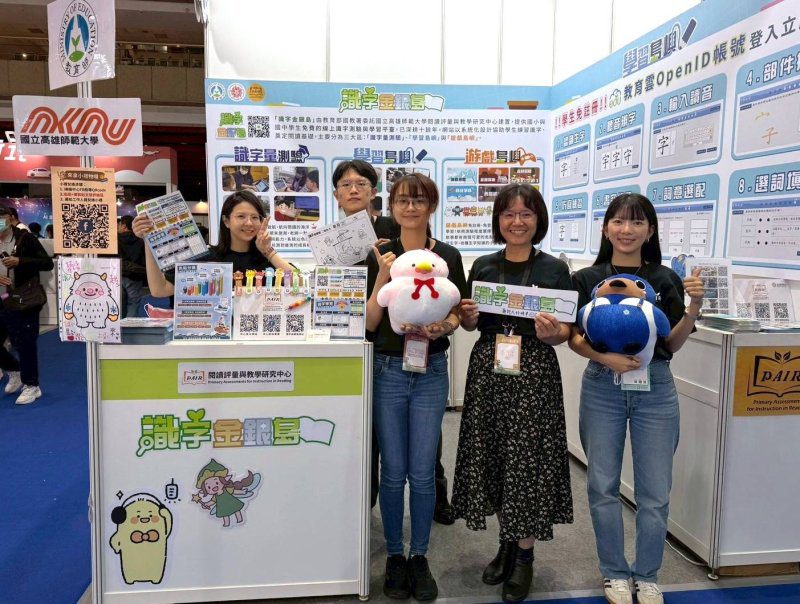 漾新聞| 教育展爆點!高師大識字金銀島人潮湧動 漾新聞| 教育展爆點!高師大識字金銀島人潮湧動
