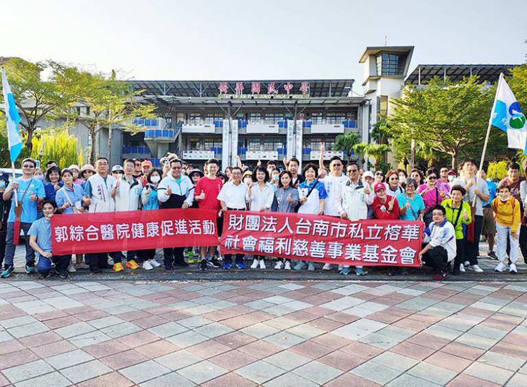 郭綜合醫院關心員工健康 舉辦Happy健走Go活動 郭綜合醫院關心員工健康 舉辦Happy健走Go活動