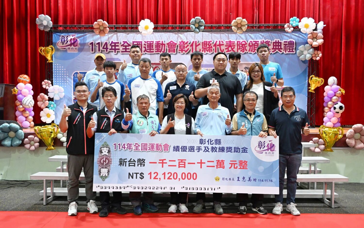 114年全運會彰化縣代表隊勇奪36面獎牌 縣府頒發獎助金1212萬元 114年全運會彰化縣代表隊勇奪36面獎牌 縣府頒發獎助金1212萬元