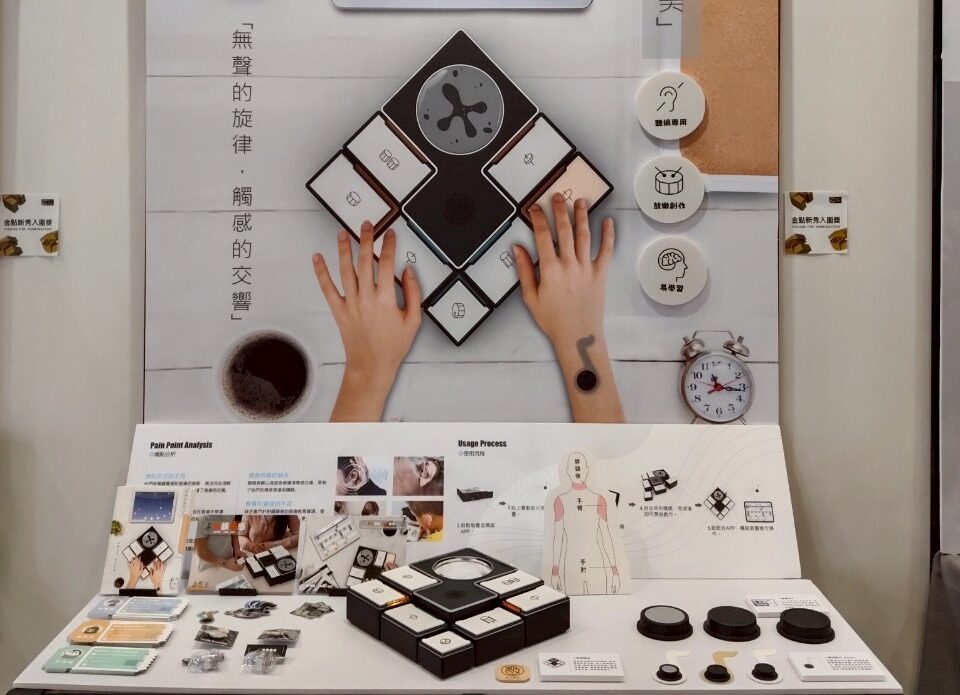 德國紅點設計獎名單揭曉 龍華科大學子作品「鼓韻觸感」獲殊榮 德國紅點設計獎名單揭曉 龍華科大學子作品「鼓韻觸感」獲殊榮