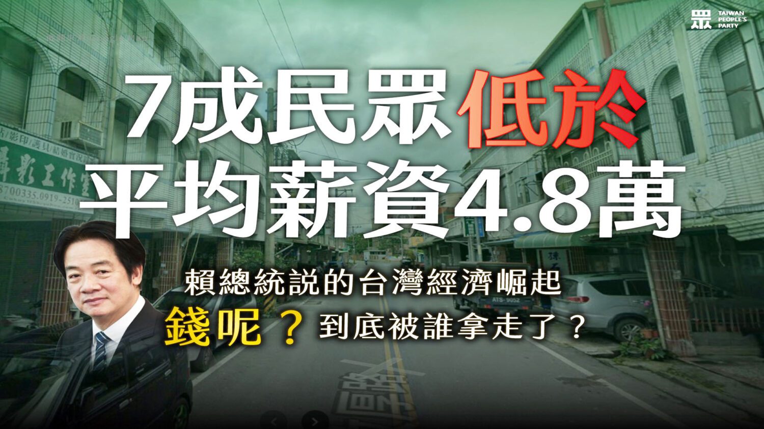 台灣薪資平均數的陷阱? 結構性失衡七成勞工困境 台灣薪資平均數的陷阱? 結構性失衡七成勞工困境