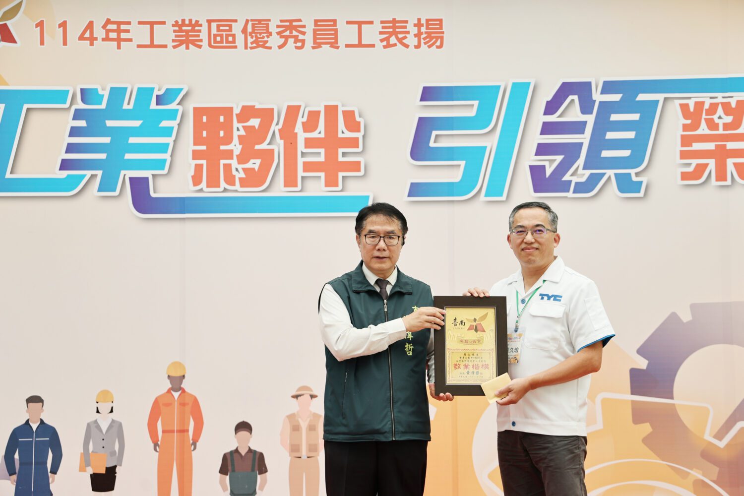 台南市工業區優秀員工表揚 黃偉哲感謝從業人員卓越表現 台南市工業區優秀員工表揚 黃偉哲感謝從業人員卓越表現