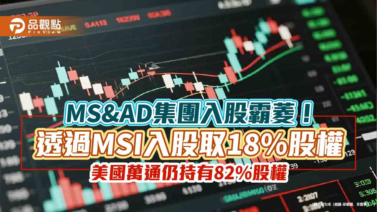 三井住友海上收購霸菱18%股權!注資14.4億美元 加入董事會 三井住友海上收購霸菱18%股權!注資14.4億美元 加入董事會