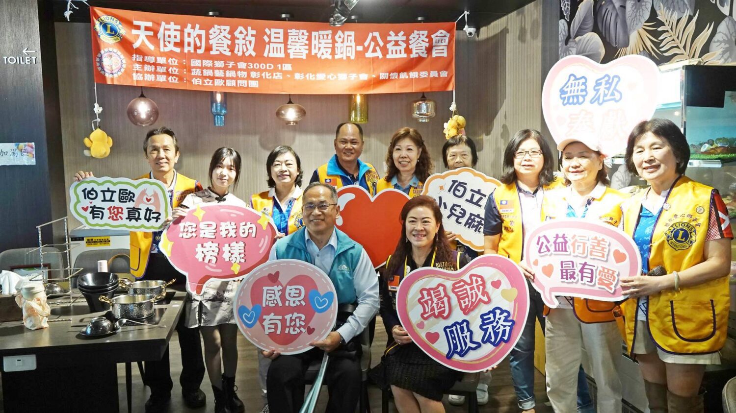 公益餐會獅友愛心滿滿陪伴伯立歐天使　蔬鍋藝鍋物彰化店溫馨開席