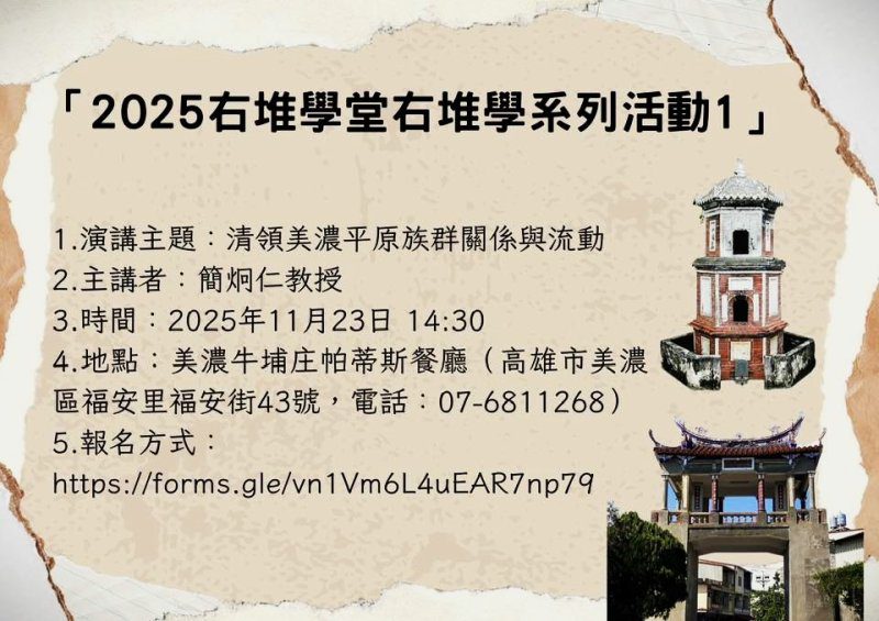 漾新聞|2025右堆學堂右堆學系列活動 漾新聞|2025右堆學堂右堆學系列活動