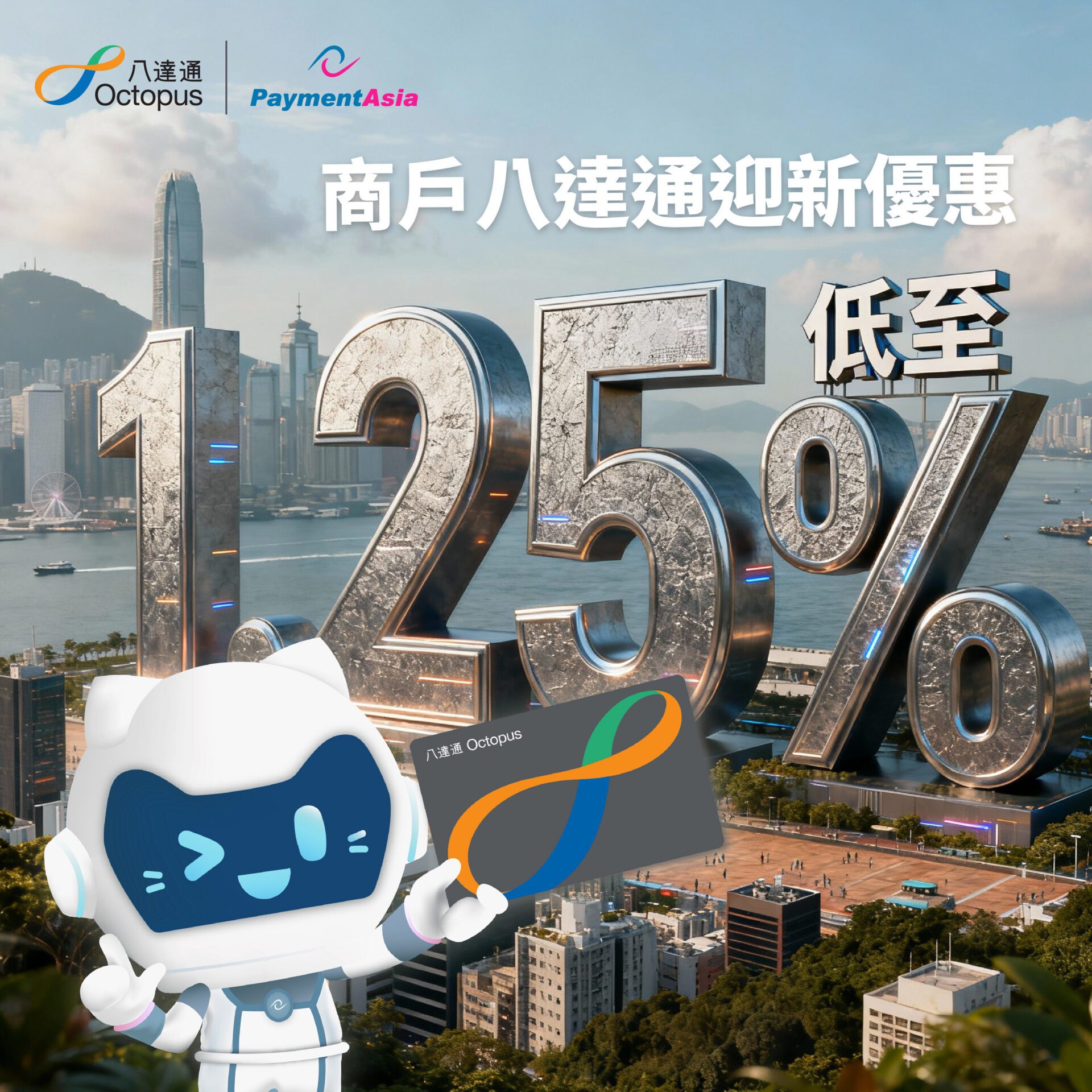 Payment Asia正式成為八達通全渠道支付服務供應商 AI助推香港商戶快速收款 Payment Asia正式成為八達通全渠道支付服務供應商 AI助推香港商戶快速收款