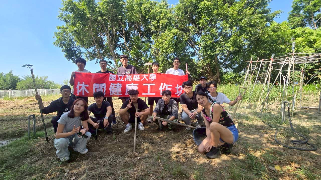 高雄大學運健休系開田啦!莊淑姿推「從土地到餐桌」永續食農學 高雄大學運健休系開田啦!莊淑姿推「從土地到餐桌」永續食農學