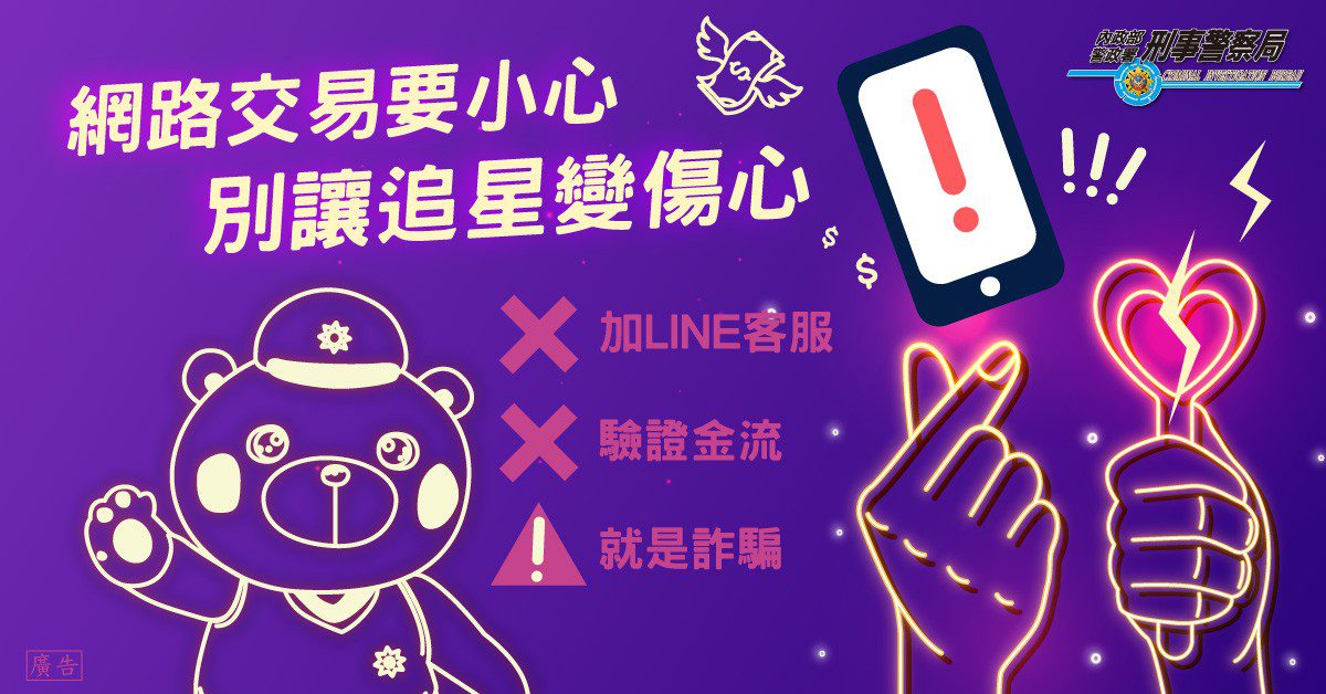 別讓追星變傷心!原子少年帶頭反詐 露粉絲搶票常見陷阱 別讓追星變傷心!原子少年帶頭反詐 露粉絲搶票常見陷阱