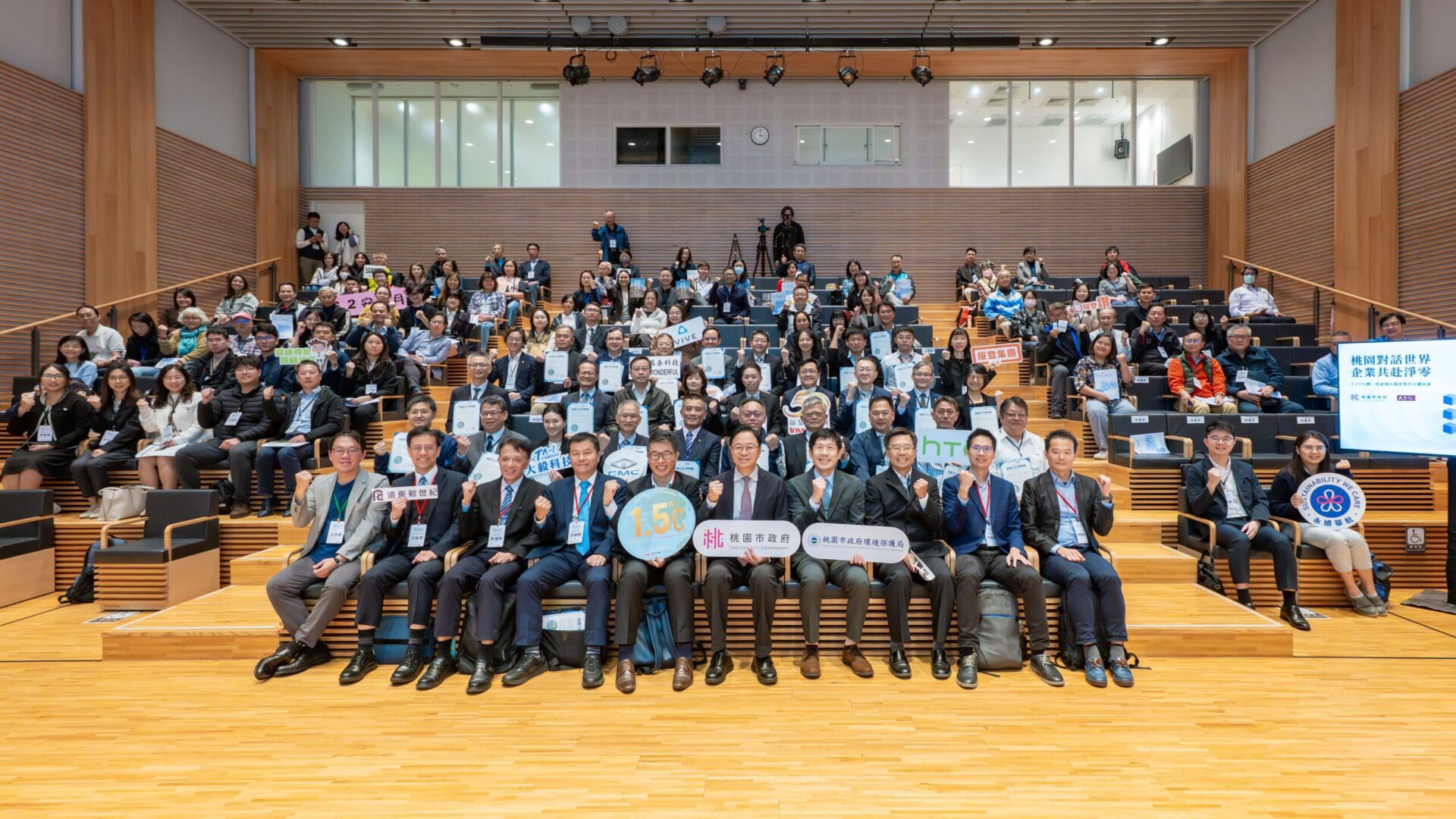 桃園市府攜手企業響應「1.5°C」減碳目標 回應全球氣候挑戰 桃園市府攜手企業響應「1.5°C」減碳目標 回應全球氣候挑戰