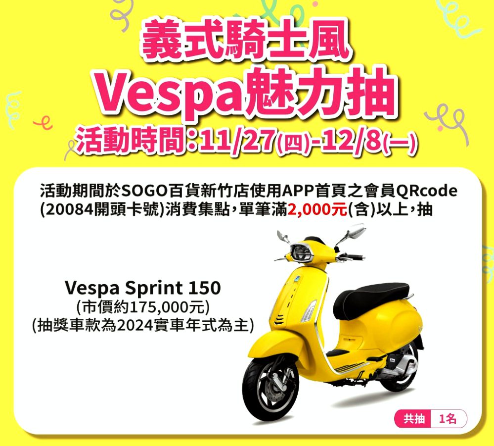 抽義式騎士風Vespa機車趣！　新竹SOGO週年慶11/27登場超狂回饋
