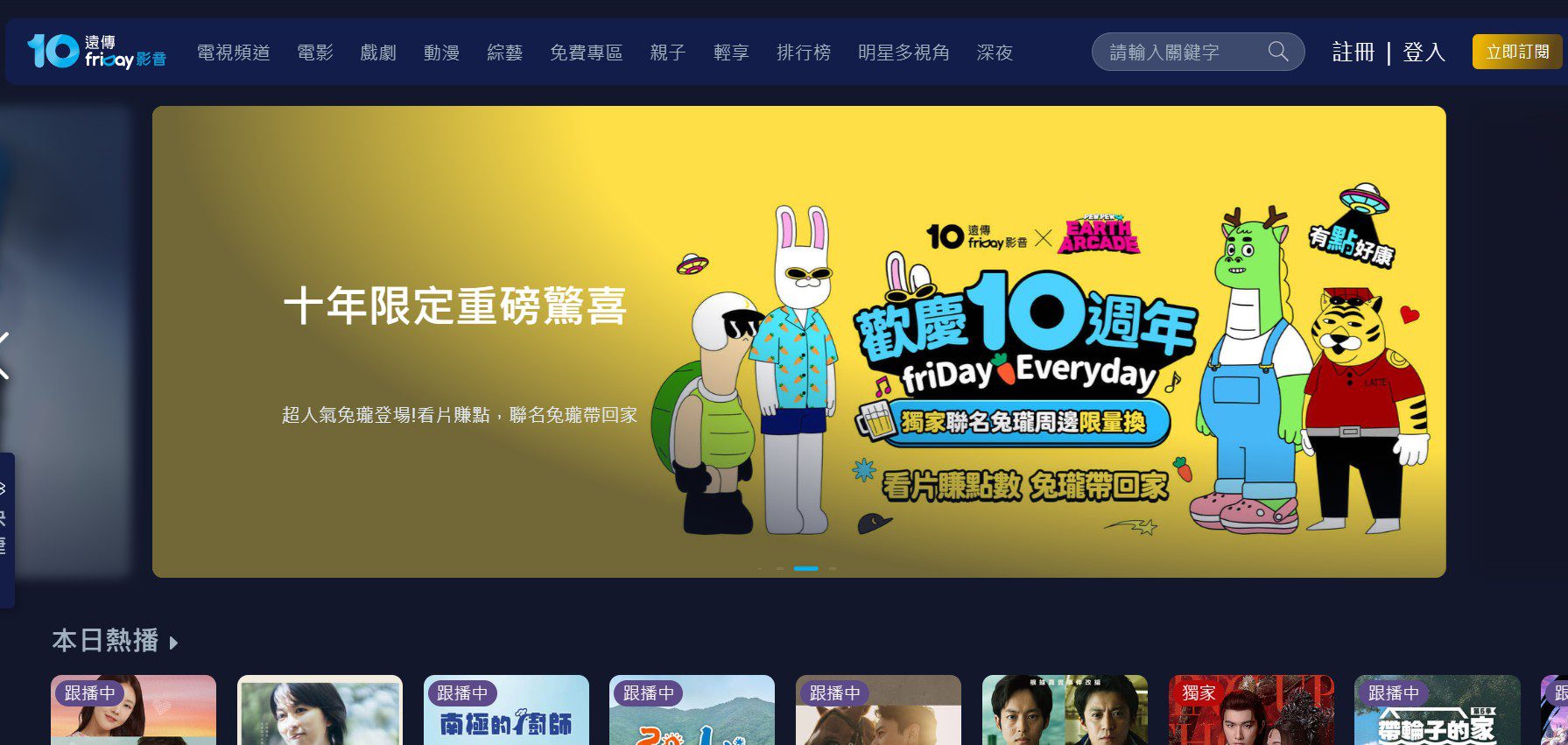 遠傳friDay影音雙11業績成長1.6倍　破平台歷史紀錄