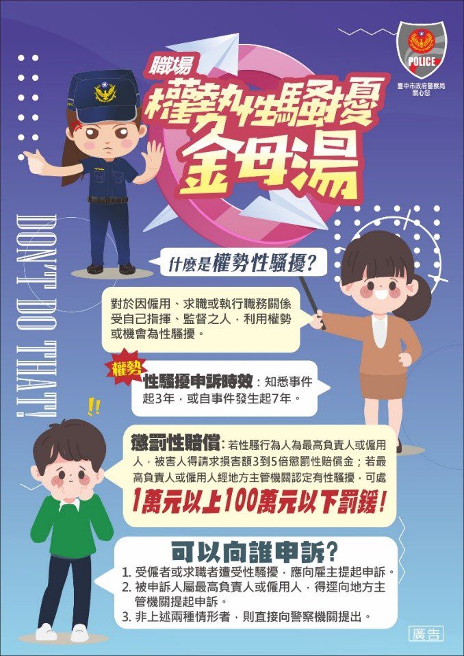 國際終止婦女受暴日 中警婦幼隊宣導加抽獎擊退『鹹豬手』 國際終止婦女受暴日 中警婦幼隊宣導加抽獎擊退『鹹豬手』