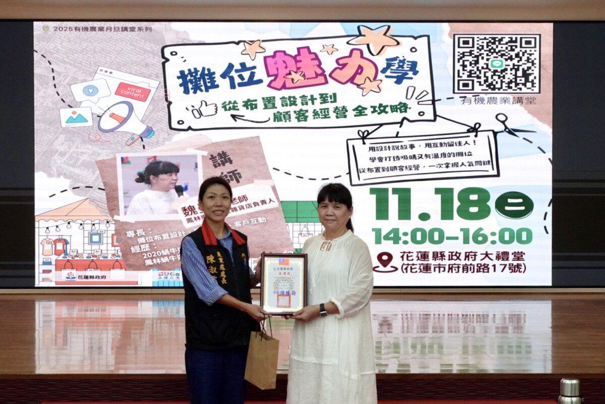 有機農業月旦講堂登場 邀請魏曼玲老師分享攤位設計與顧客經營全攻略 有機農業月旦講堂登場 邀請魏曼玲老師分享攤位設計與顧客經營全攻略