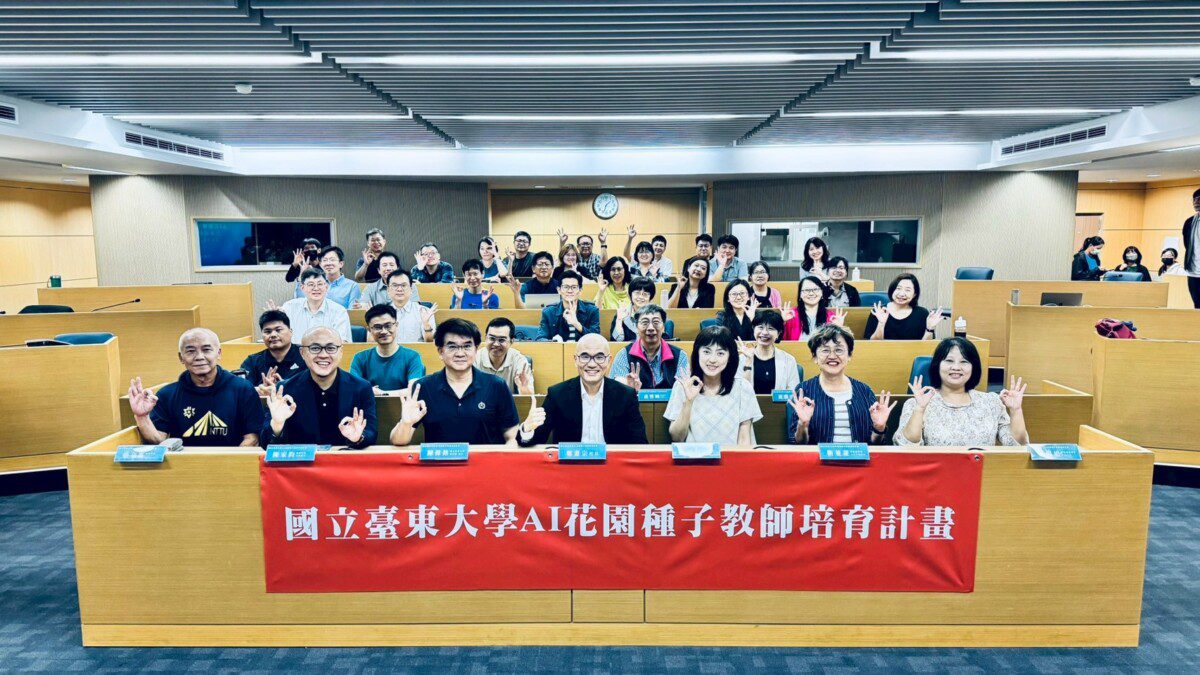 臺東大學啟動「AI花園種子教師培育計畫」 培育跨域教學先鋒 打造東部AI新引擎 臺東大學啟動「AI花園種子教師培育計畫」 培育跨域教學先鋒 打造東部AI新引擎