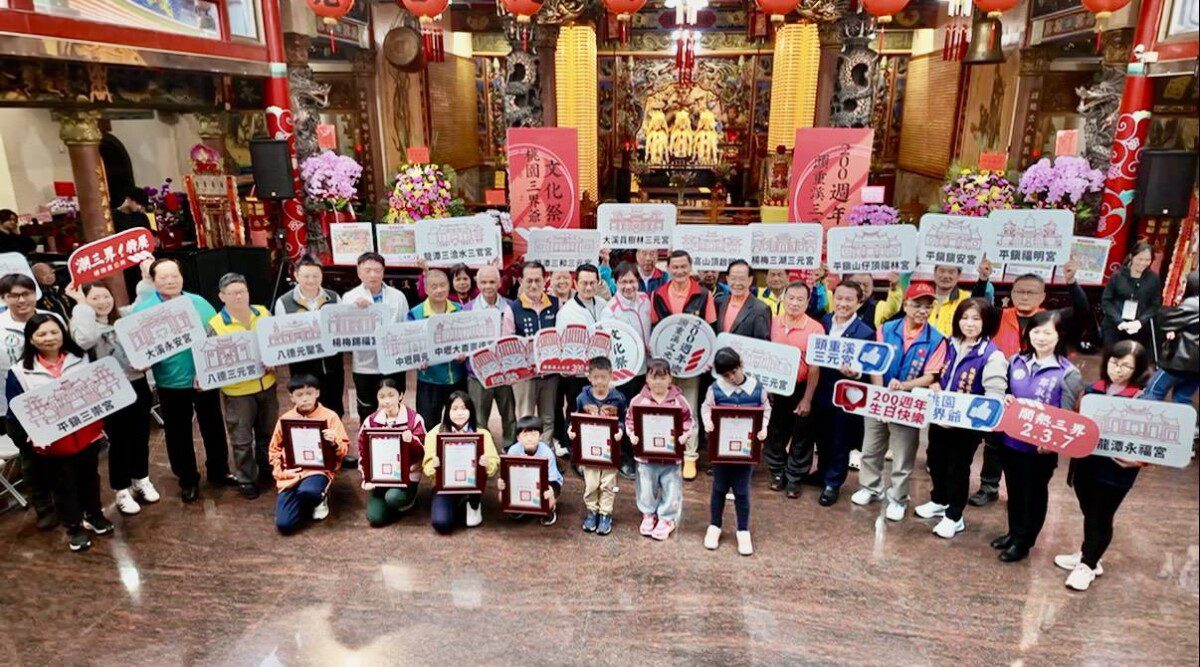 三界爺文化祭暨楊梅頭重溪三元宮200週年慶鬧熱登場 三界爺文化祭暨楊梅頭重溪三元宮200週年慶鬧熱登場