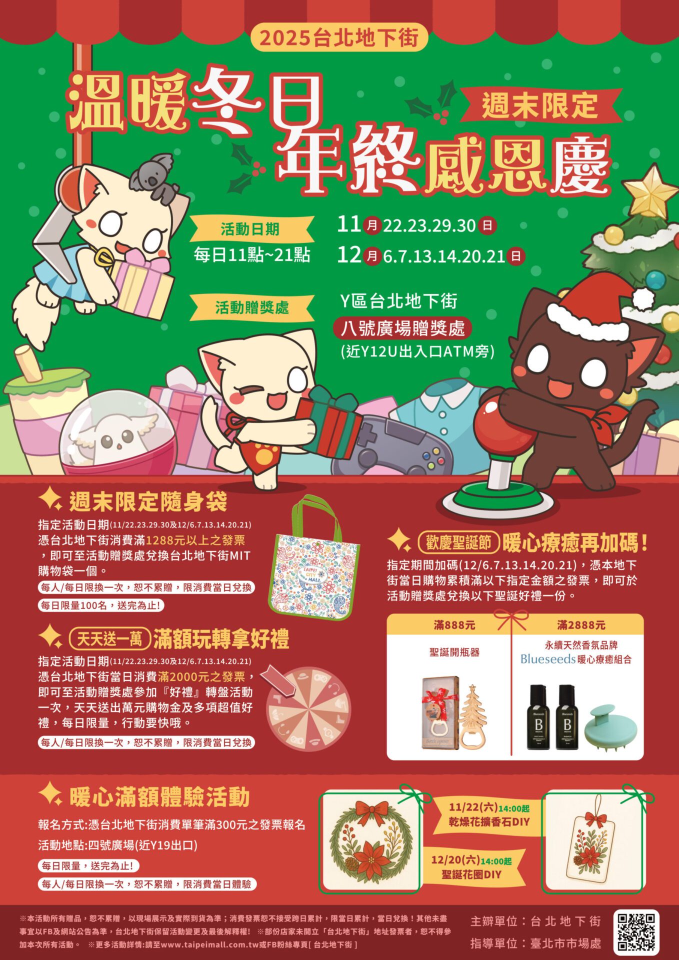 響應普發一萬！台北地下街年終感恩慶11/22起開跑 指定日期抽萬元購物金