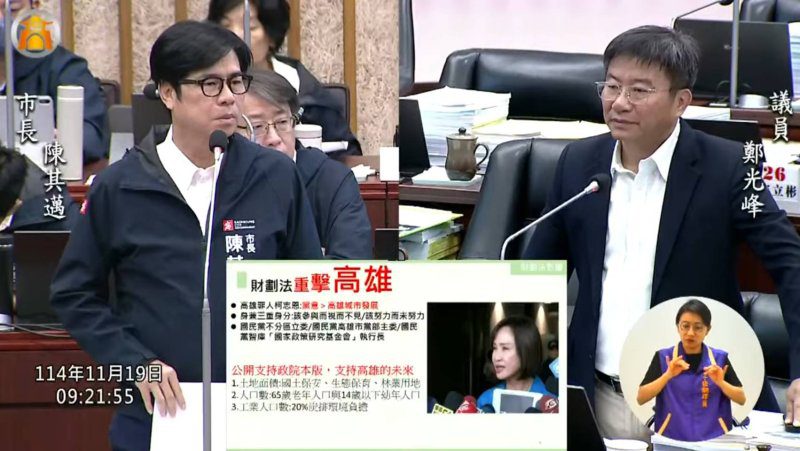 漾新聞|財劃法重創高雄?鄭光峰轟「誰在扼殺城市金脈」 漾新聞|財劃法重創高雄?鄭光峰轟「誰在扼殺城市金脈」