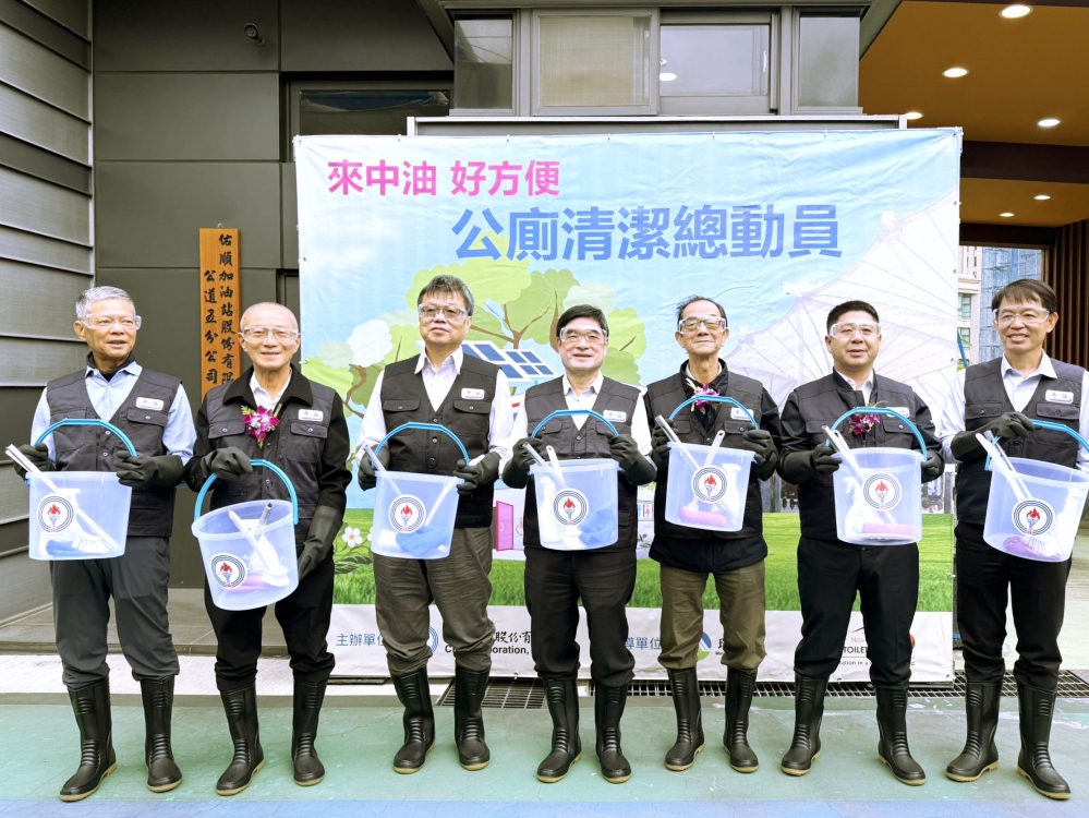 來中油，好方便！　響應世界廁所日台灣中油公廁清潔全台總動員