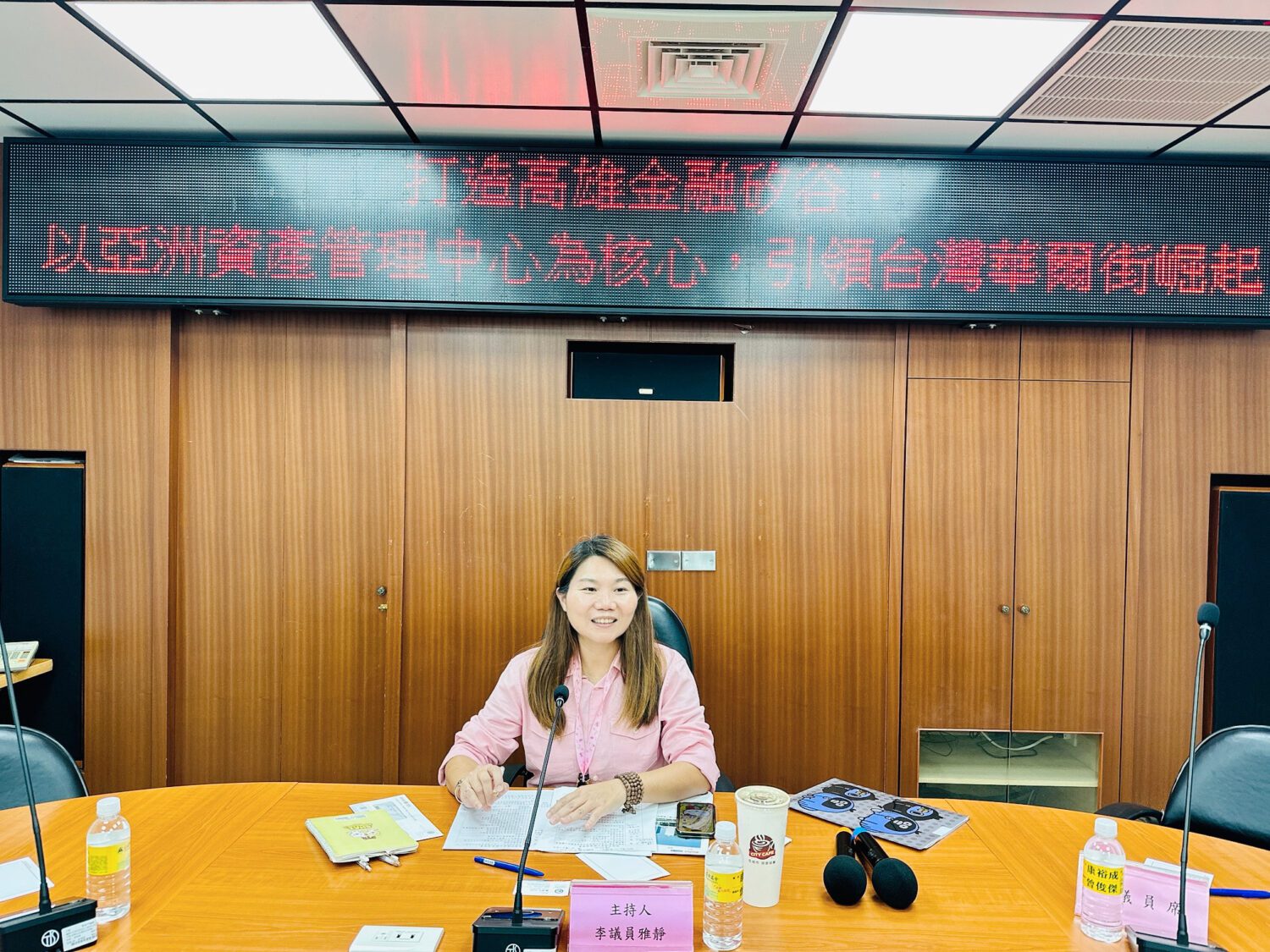 李雅靜主持公聽會:高雄要成為亞洲資產管理重鎮、引領台灣華爾街崛起 李雅靜主持公聽會:高雄要成為亞洲資產管理重鎮、引領台灣華爾街崛起