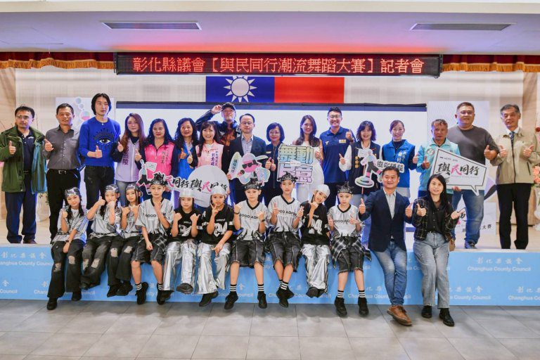 彰化縣議會「2025與民同行」 潮流舞蹈大賽開放報名 彰化縣議會「2025與民同行」 潮流舞蹈大賽開放報名