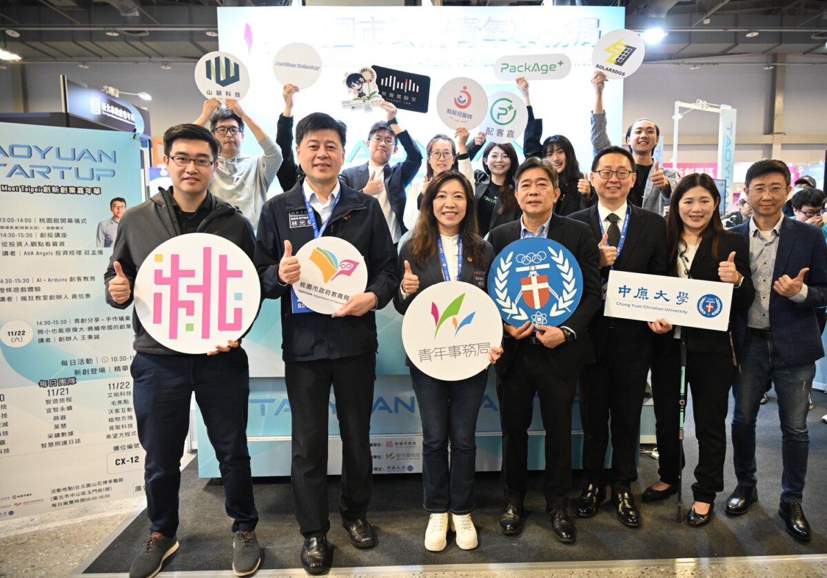 助新創與國際接軌！桃園市青年局攜手18團隊閃耀 Meet Taipei，打造青年創業首選城市!
