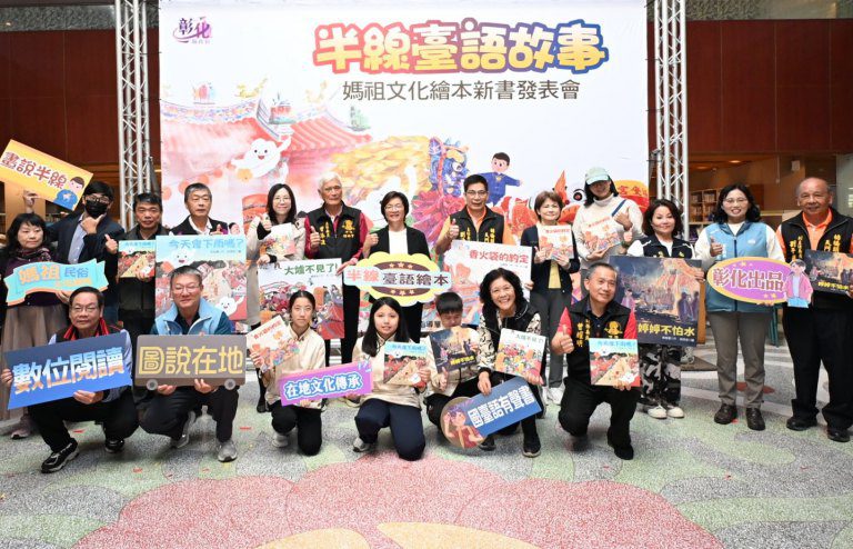 彰化縣首套媽祖文化繪本正式發表 1套4本看見彰化獨特民俗文化 彰化縣首套媽祖文化繪本正式發表 1套4本看見彰化獨特民俗文化