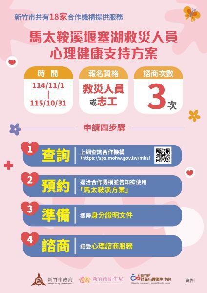 歡慶諮商心理師節　邱臣遠代理市長感謝溫暖守護市民健康