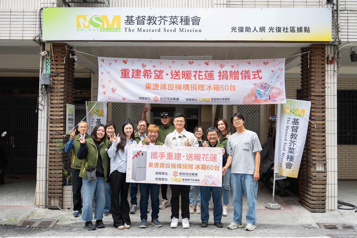 洪災後的重生之路——東唐建設攜手芥菜種會  捐贈60台冰箱助光復鄉重建