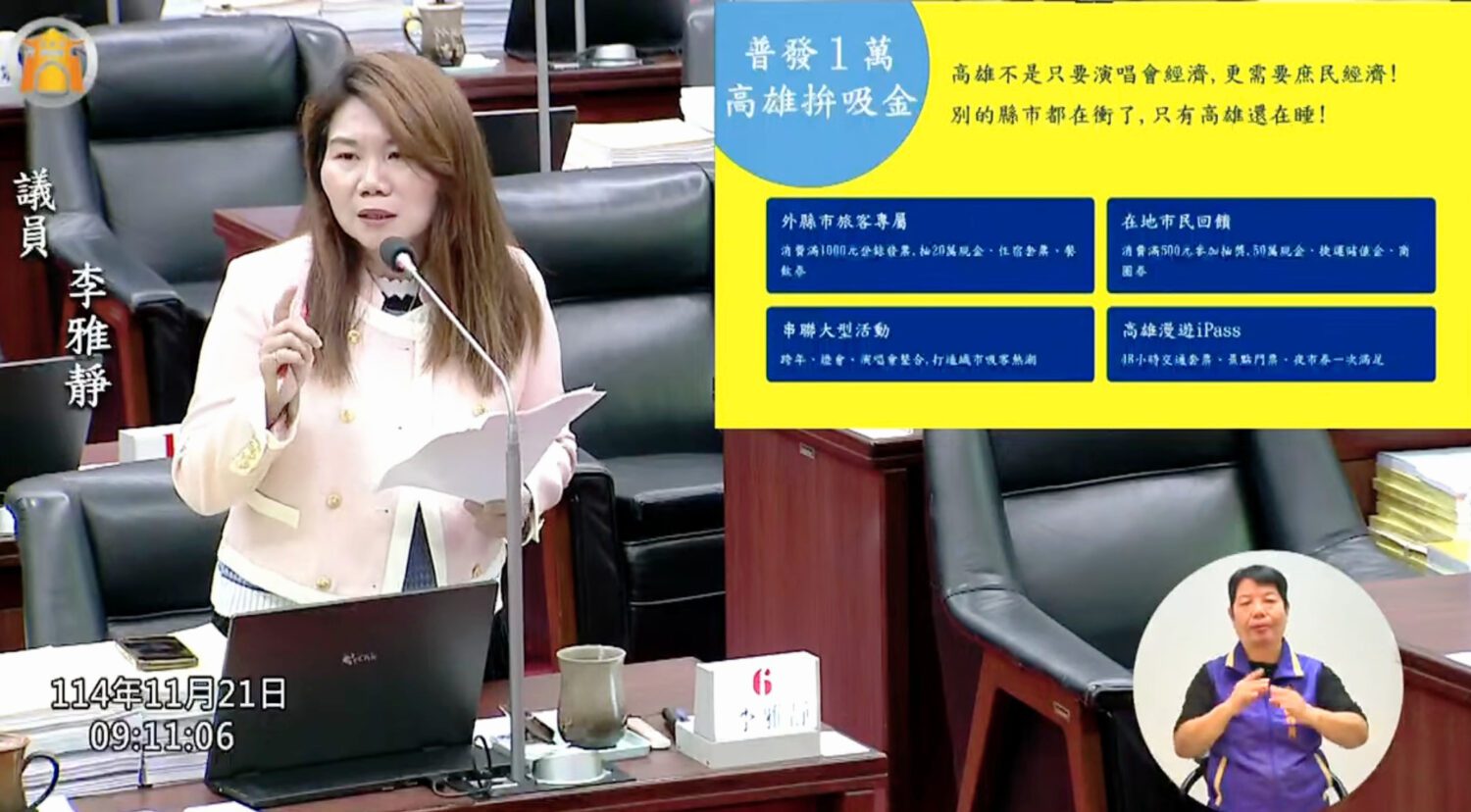 痛批市府「零作為」、環境治理「全面失控」 高雄市議員李雅靜總質詢火力全開