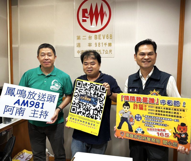 漾新聞|旗警分局長攜手鳳鳴電台反詐宣導