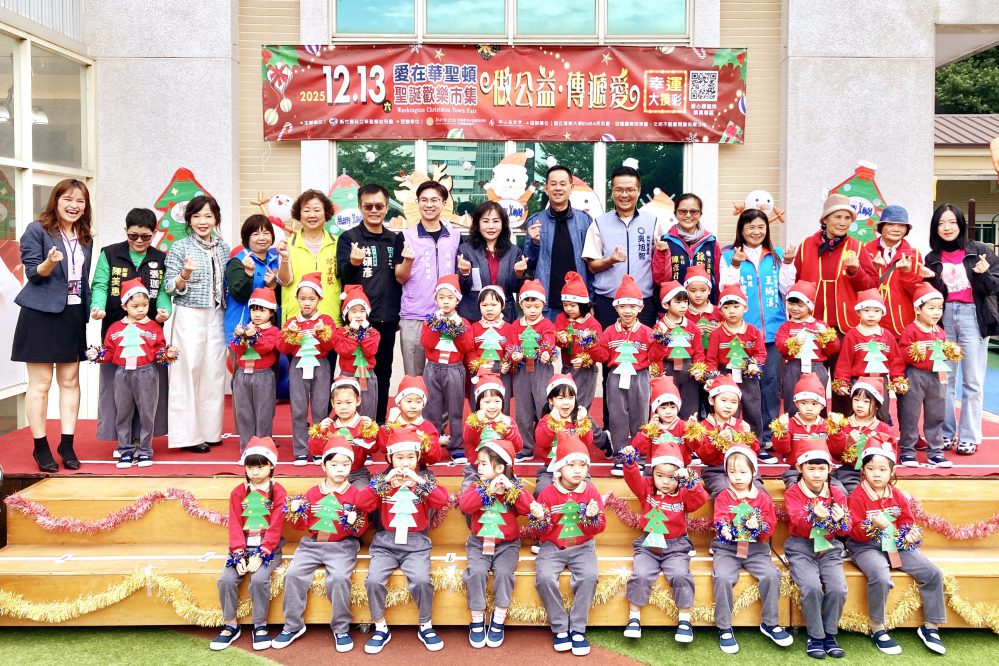 做公益傳遞愛助弱童及孤老　華聖頓12/13聖誕歡樂市集揪您逗陣送暖