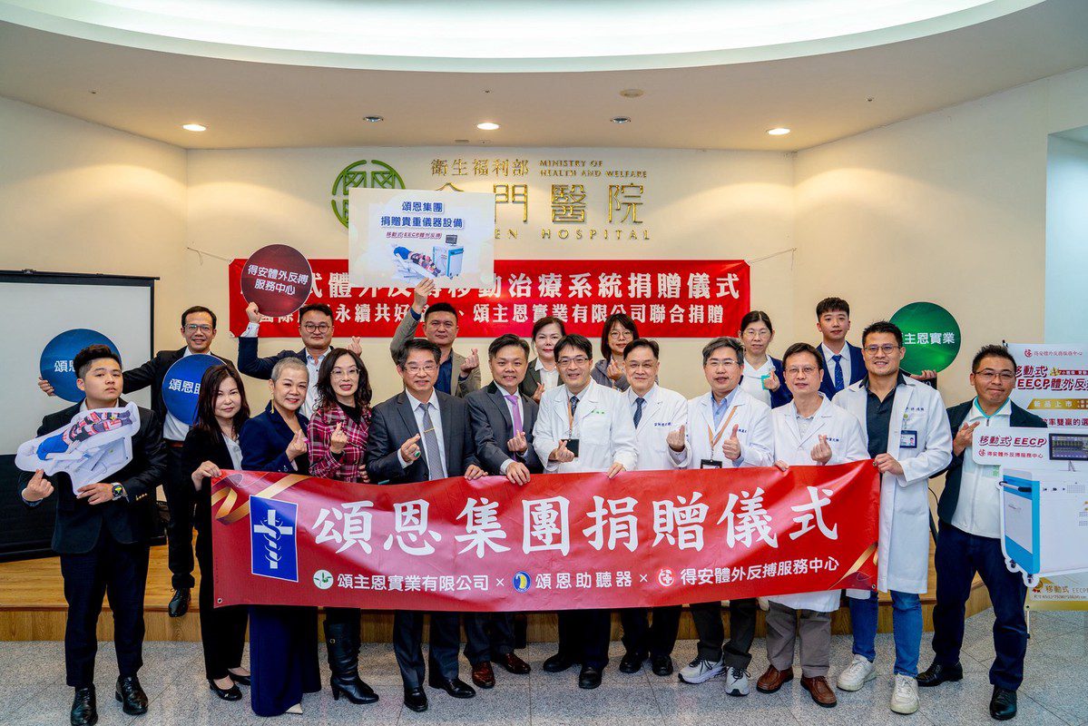 國際產業永續共好協會攜手頌恩集團共同捐贈得安EECP 國際產業永續共好協會攜手頌恩集團共同捐贈得安EECP