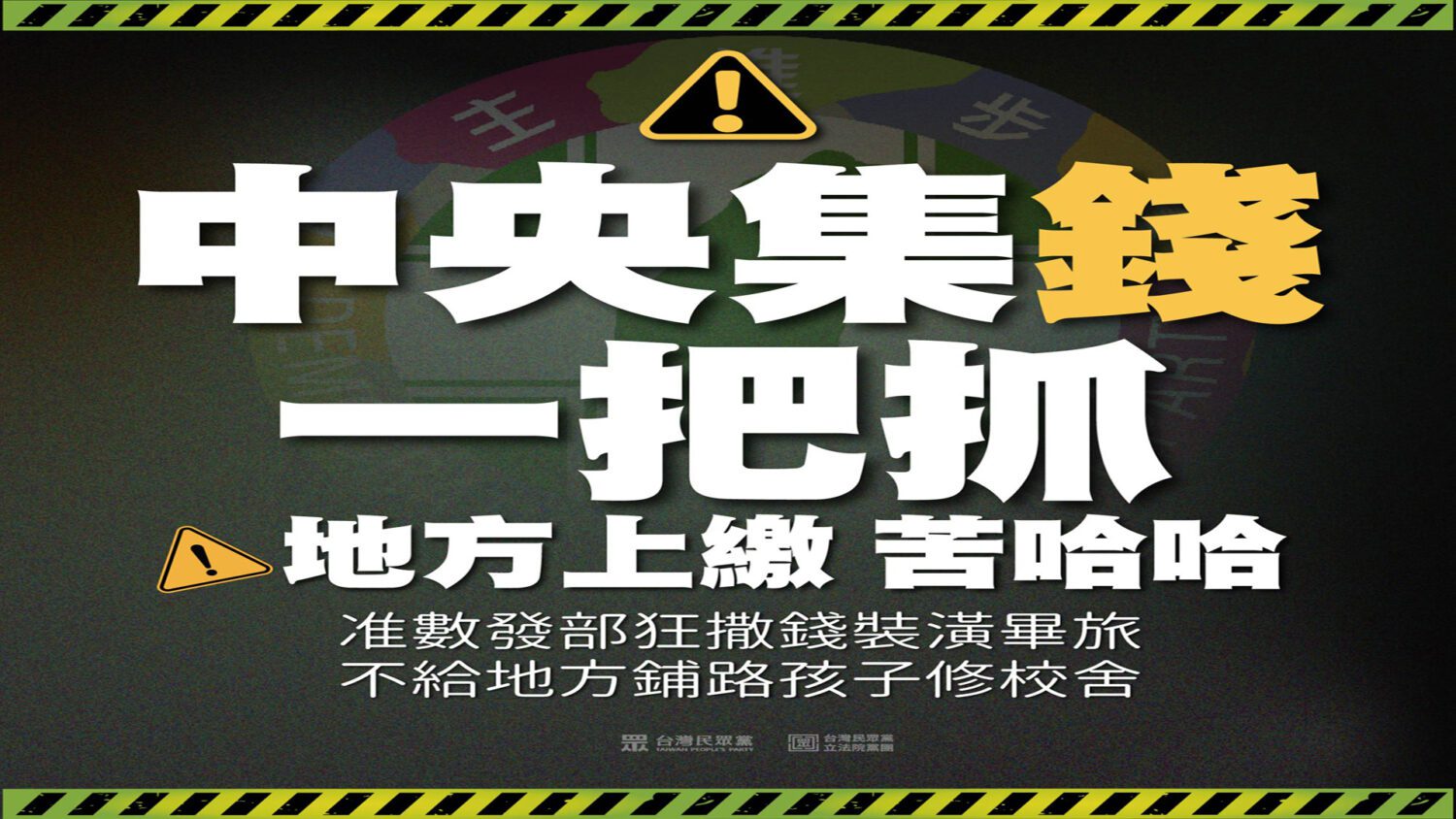 行政院版補助款結構大轉向? 地方財政自主權恐「倒退十年」 行政院版補助款結構大轉向? 地方財政自主權恐「倒退十年」