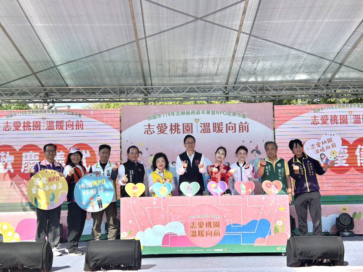 桃園市志願服務嘉年華暨NPO成果市集登場 張市長感謝志工長年無私奉獻 桃園市志願服務嘉年華暨NPO成果市集登場 張市長感謝志工長年無私奉獻