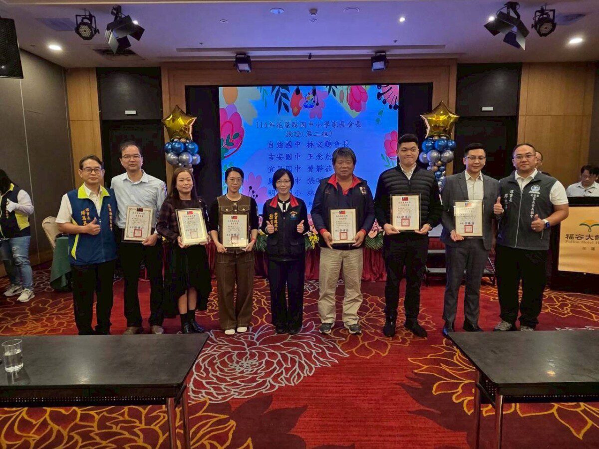 114年新任國中小學家長會長授證暨會務交流聯誼 114年新任國中小學家長會長授證暨會務交流聯誼