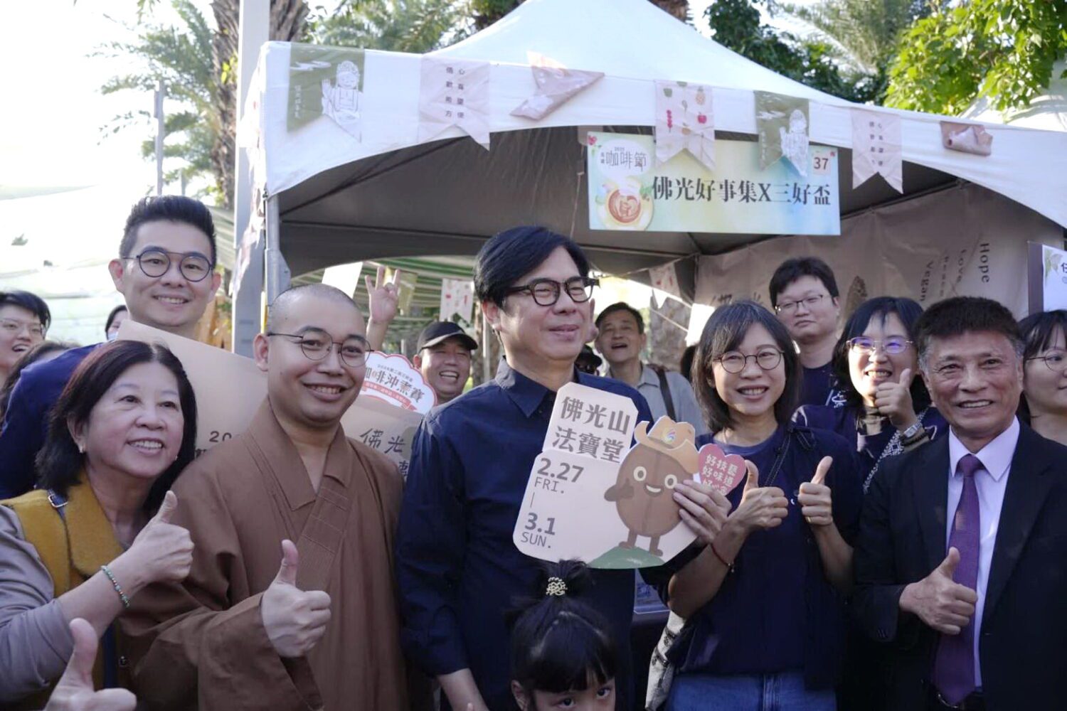 2026第二屆三好盃咖啡沖煮賽暨佛光好事集活動 12月開始受理報名