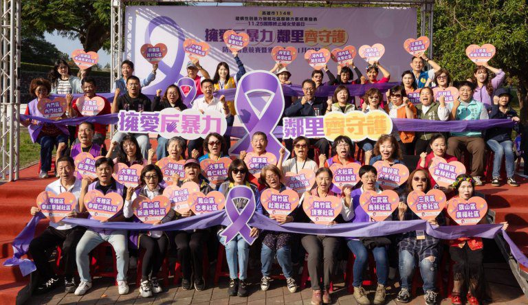 「擁愛反暴力 鄰里齊守護」　114年度國際終止婦女受暴日宣導活動