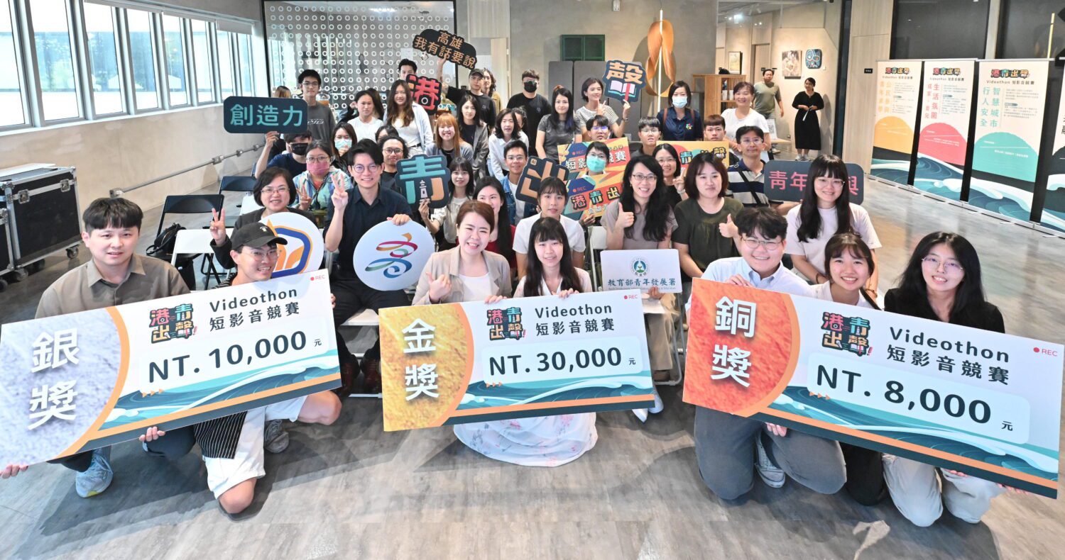 高雄青年以影像開創公共參與新世代！ 「港青出聲Videothon」獲獎作品 前進 GenAI 全國協作交流會發聲
