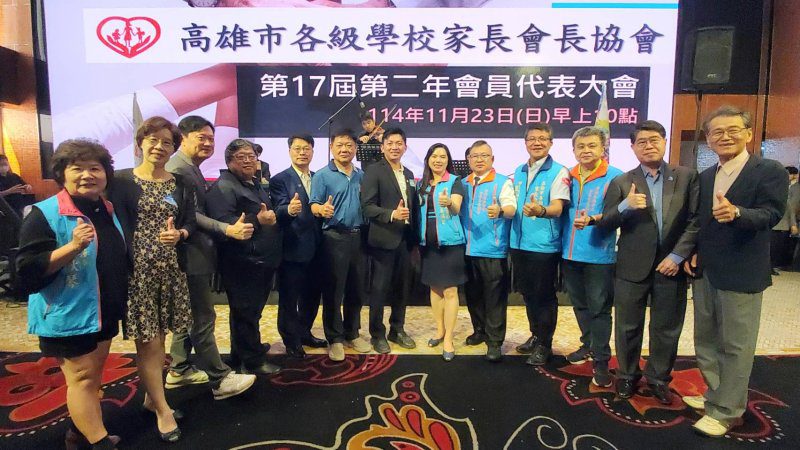 漾新聞|高市家長會長協會年度盛會 千人共築教育願景與城市情誼 漾新聞|高市家長會長協會年度盛會 千人共築教育願景與城市情誼
