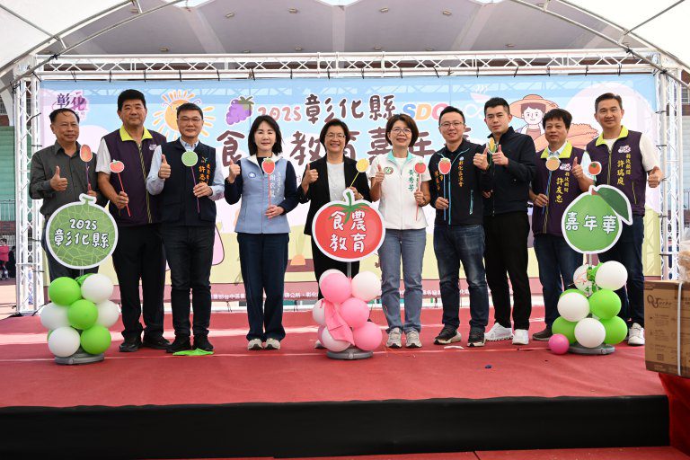 彰化縣食農教育嘉年華熱鬧登場　7年帶動6萬5000人參與食育計畫
