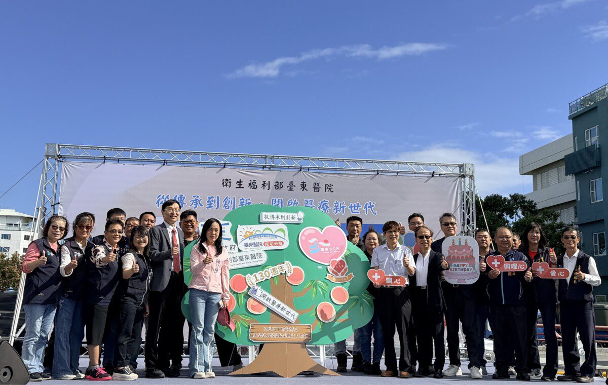 臺東醫院歡慶130週年　攜手社區打造健康、溫暖、幸福的臺東