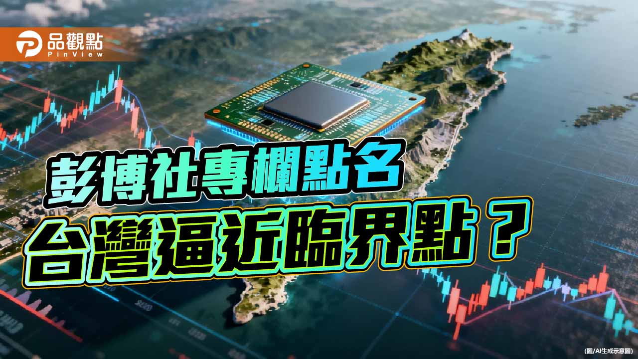 台灣不能在黑箱中被推向臨界點