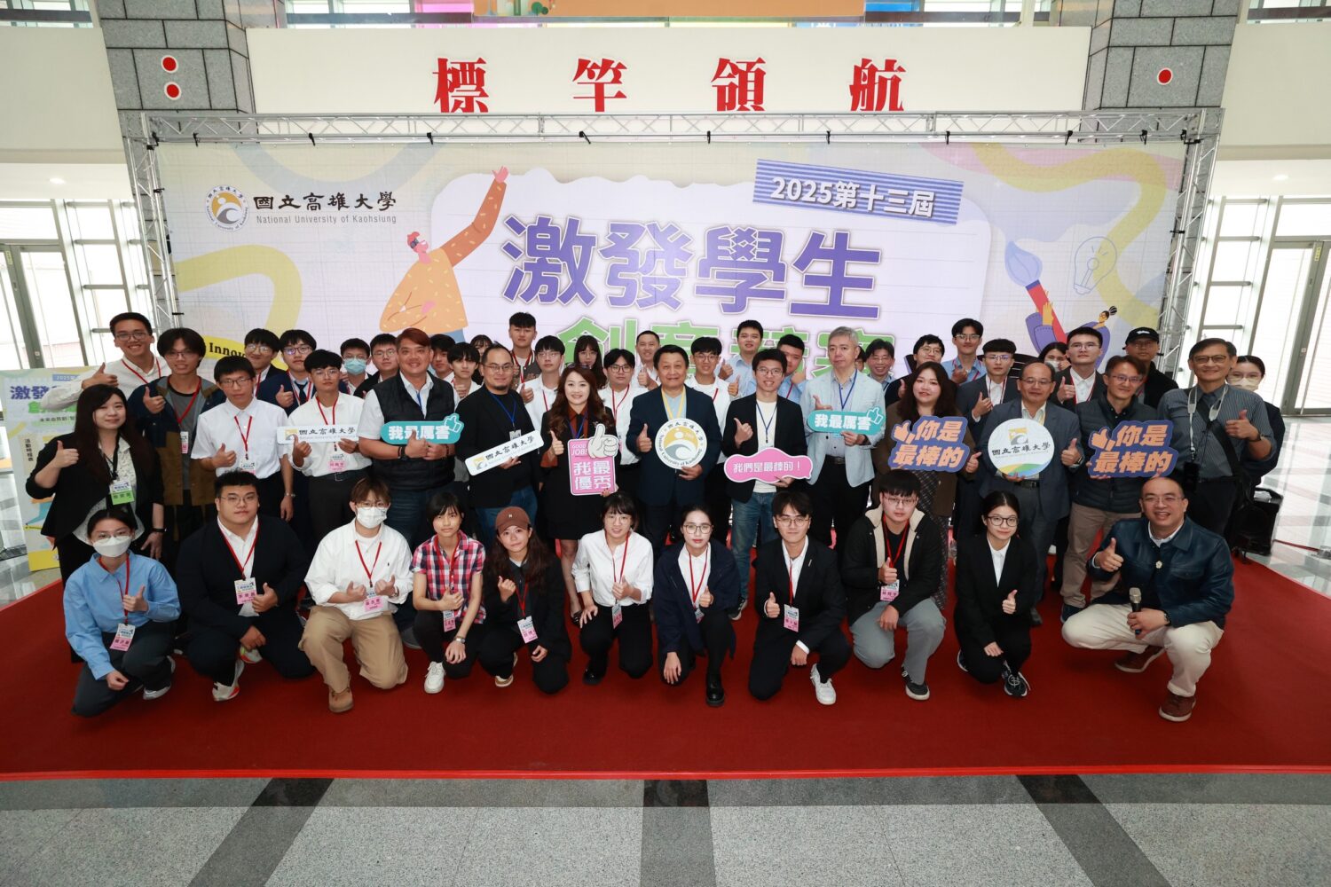 高雄大學創意賽名單出爐!AI交易、廢材光觸媒奪冠展新實力 高雄大學創意賽名單出爐!AI交易、廢材光觸媒奪冠展新實力