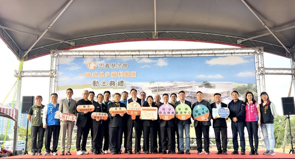 全臺首座一站式兒童福利園區動土　張善政市長：開啟兒童福利全新篇章