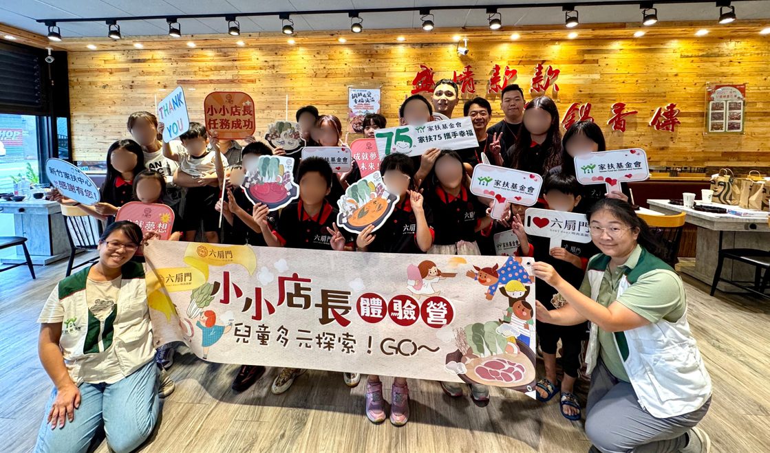 鍋鍋有愛 幸福滿溢！六扇門攜手家扶基金會，助孩子幸福上學