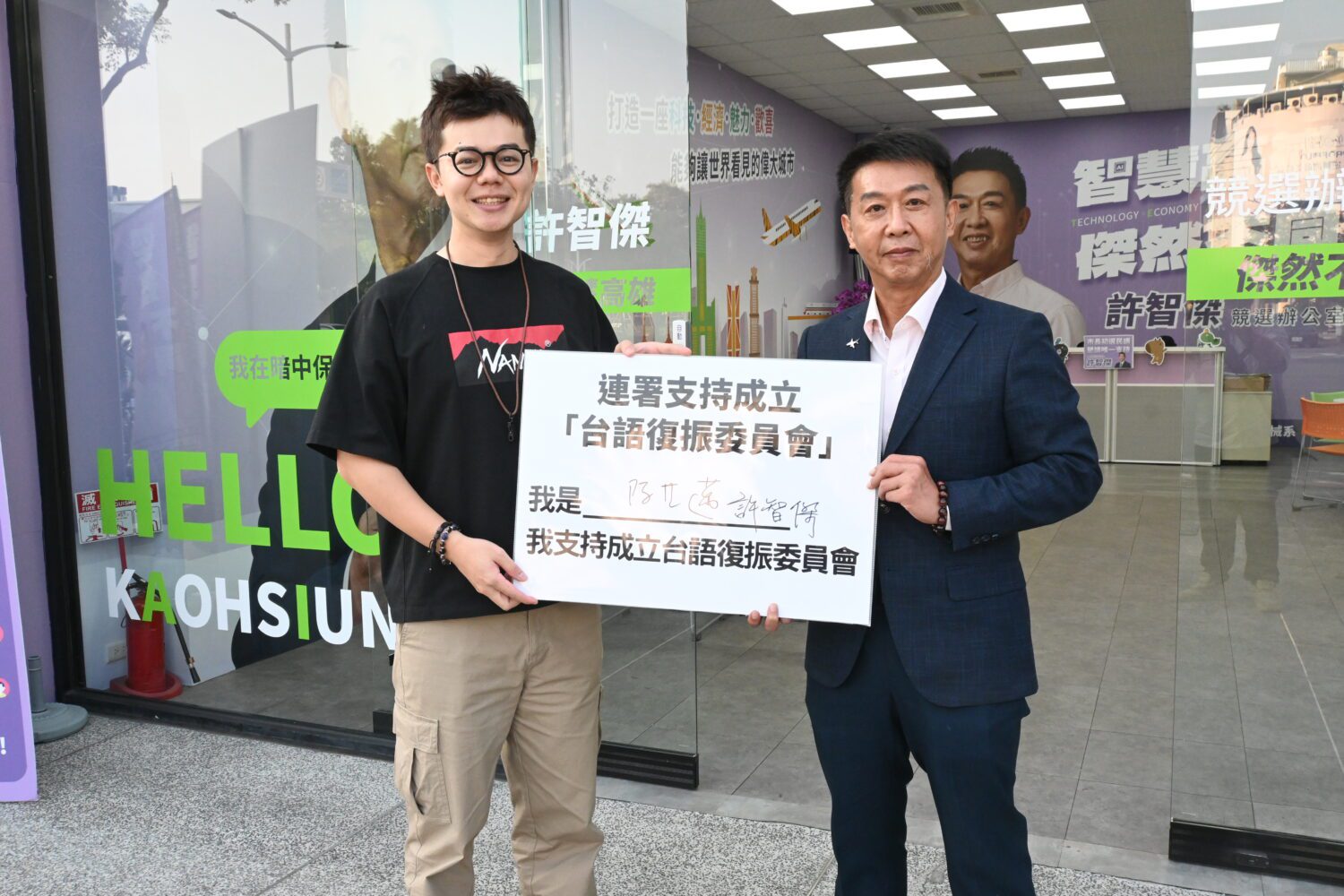 高市議員籲中央成立台語委員會 許智傑率先表態支持了 高市議員籲中央成立台語委員會 許智傑率先表態支持了