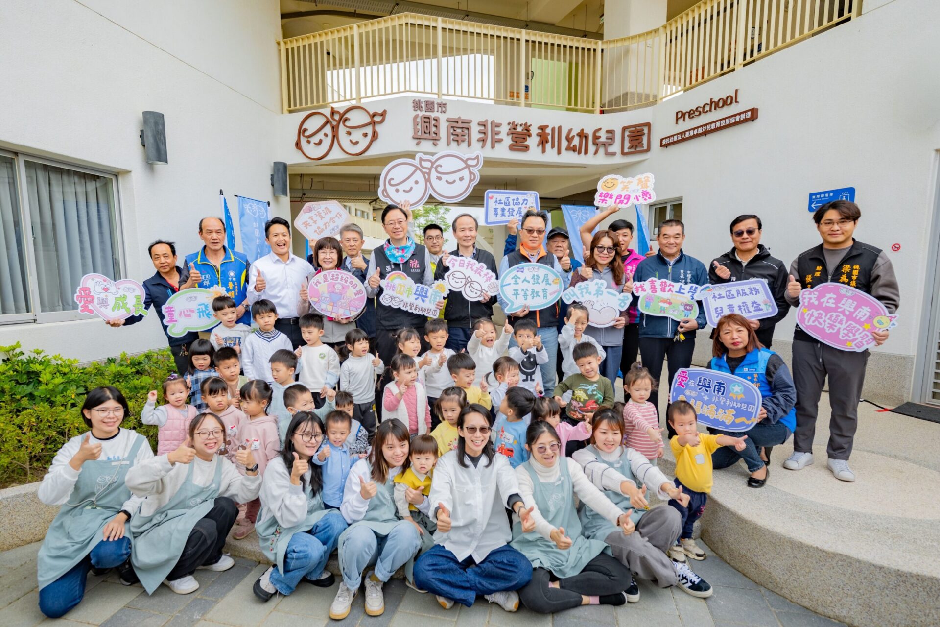興南非營利幼兒園提升中壢地區托育量能 提供優質學習環境 興南非營利幼兒園提升中壢地區托育量能 提供優質學習環境
